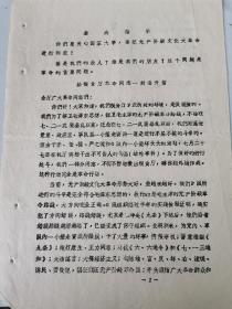 1967安徽省粮食厅革联站外线作战部“给粮食厅革命同志一封公开信”