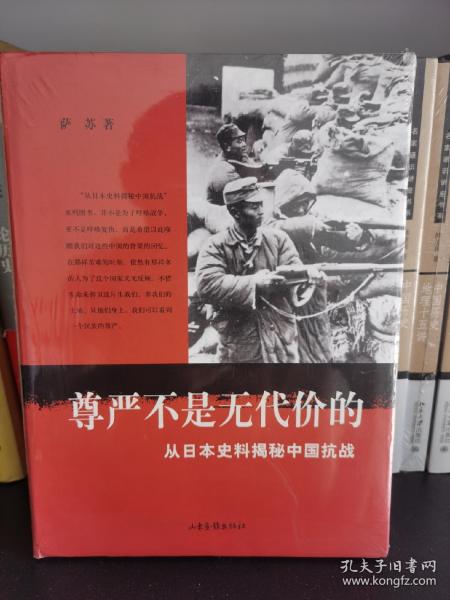 尊严不是无代价的：从日本史料揭秘中国抗战：典藏版