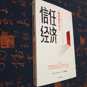 信任经济：快手官方重磅新作，剖析人工智能+视频时代的信任经济