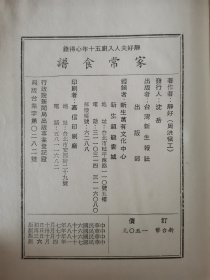 孔网首见：《家常食谱·静好夫人入厨五十年心得录》精装1册全