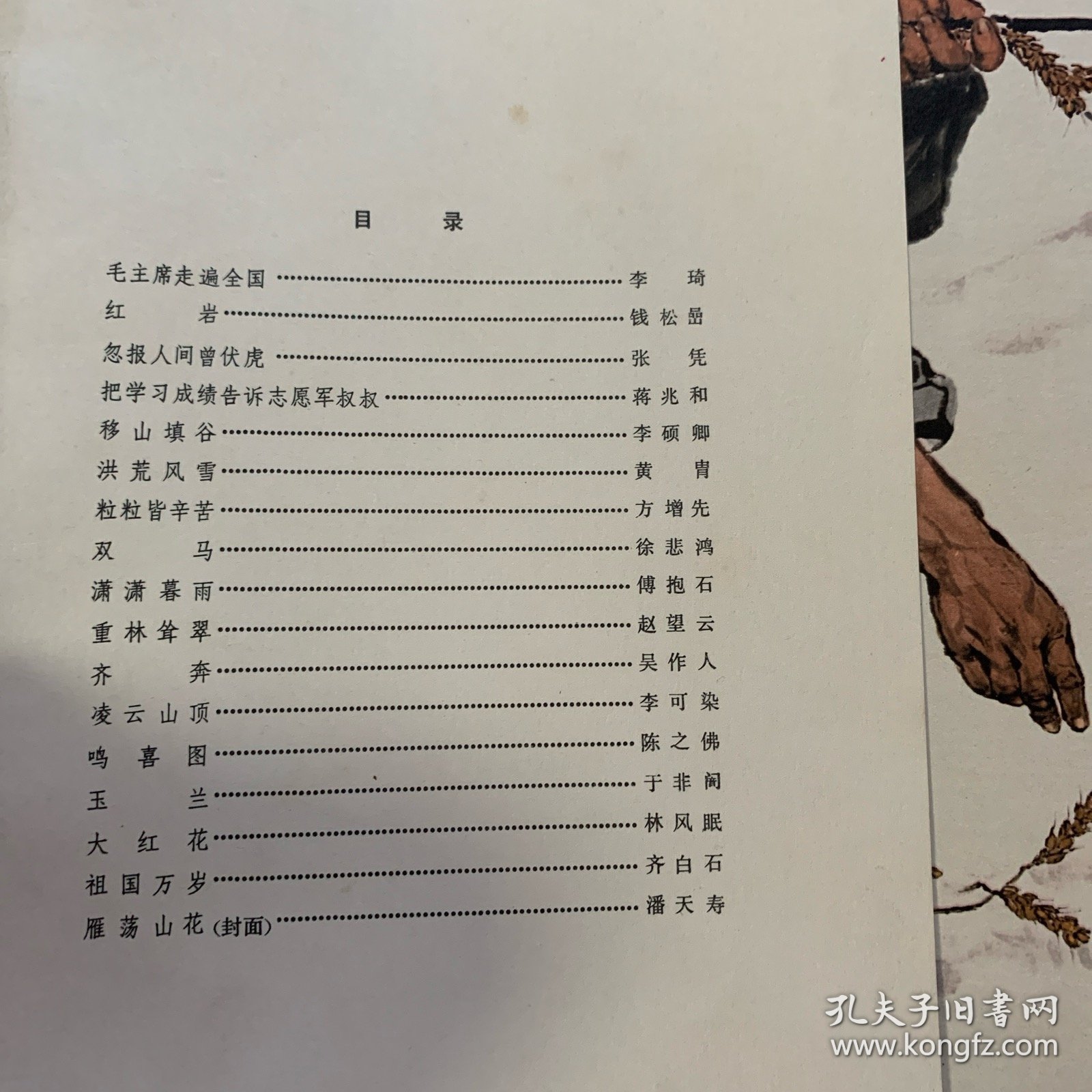 现代中国画选(第一辑)