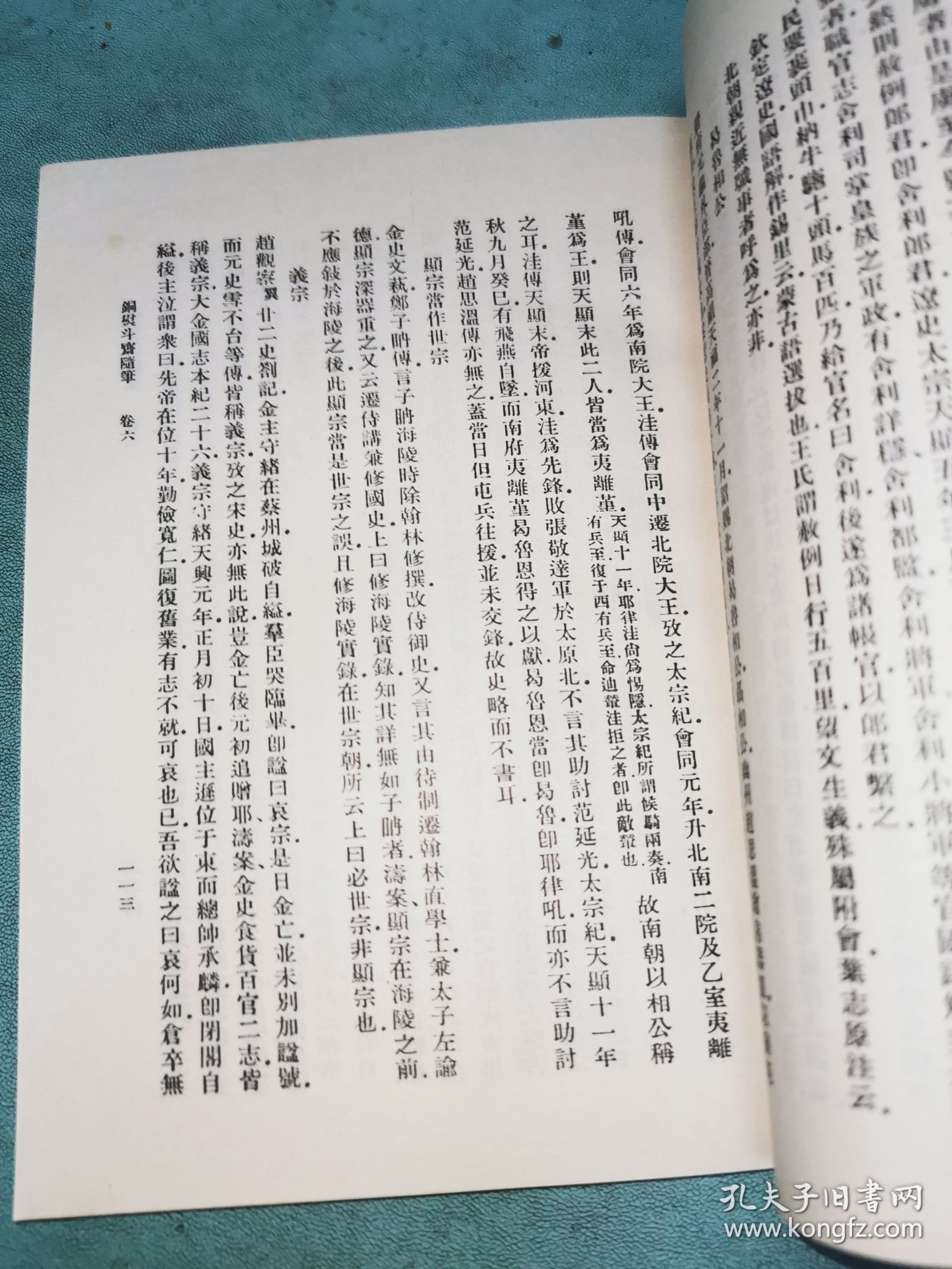 丛书集成初编——铜熨斗斋随笔（二）大云山房杂记