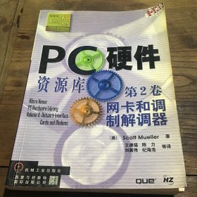 PC硬件资源库.第2卷.网卡和调制解调器B4.16K.X