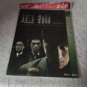 追捕 DVD 全新未拆封