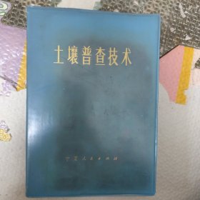 土壤普查技術(shù)
