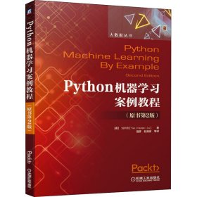 Python机器学习案例教程（原书第2版）