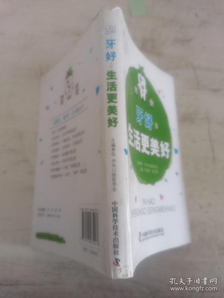 牙好，生活更美好