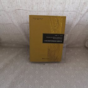三国时期军事情报问题研究