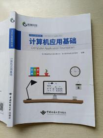 格莱科技   计算机应用基础   中国地质大学出版社