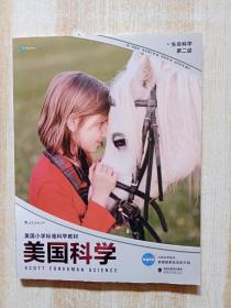 美国科学·生命科学·第二级