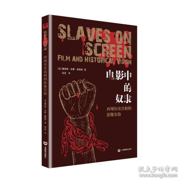 电影中的奴隶：再现历史真相的影像实验  （ 《斯巴达克斯》《燃烧！》《最后的晚餐》《阿米斯特德号》《宠儿》，五部电影诠释历史上的奴隶）