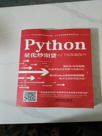 Python量化炒期货入门与实战技巧