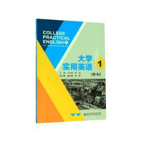 大学实用英语（专科1）