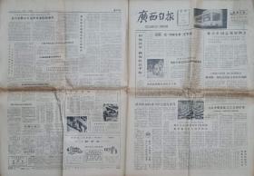 广西日报（1980年7月12日）【功夫不负有心人 记书法篆刻竹刻家 帅立志 石庄好风光】