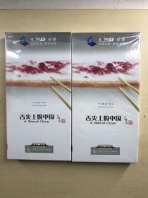 舌尖上的中国CCTV-9（7片装DVD、中华美食文化)全新未开封