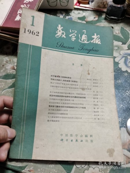 数学通报（1962年第1期）Ⅵ