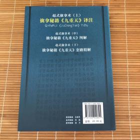 擒拿秘籍《九重天》译注：赵氏擒拿术（上）