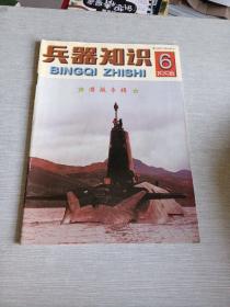 兵器知识1998  6