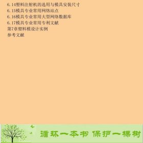 塑料模具课程设计指导与范例杨占尧化学工业出9787122051325杨占尧编化学工业出版社9787122051325