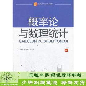 概率论与数理统计宋立温宋学林9787565707261宋立温中国传媒大学出版社9787565707261