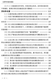 民事审判案例精要 9787567025738 李方民 中国海洋大学出版社