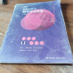 KRABLS钢琴视奏曲集