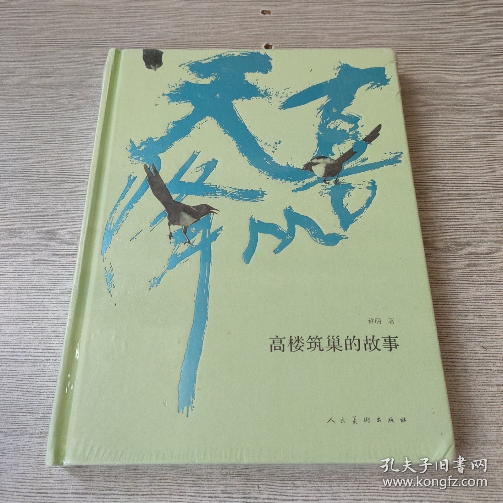 喜从天降：高楼筑巢的故事