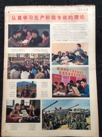 人民日报1977年1月29日一页二版，