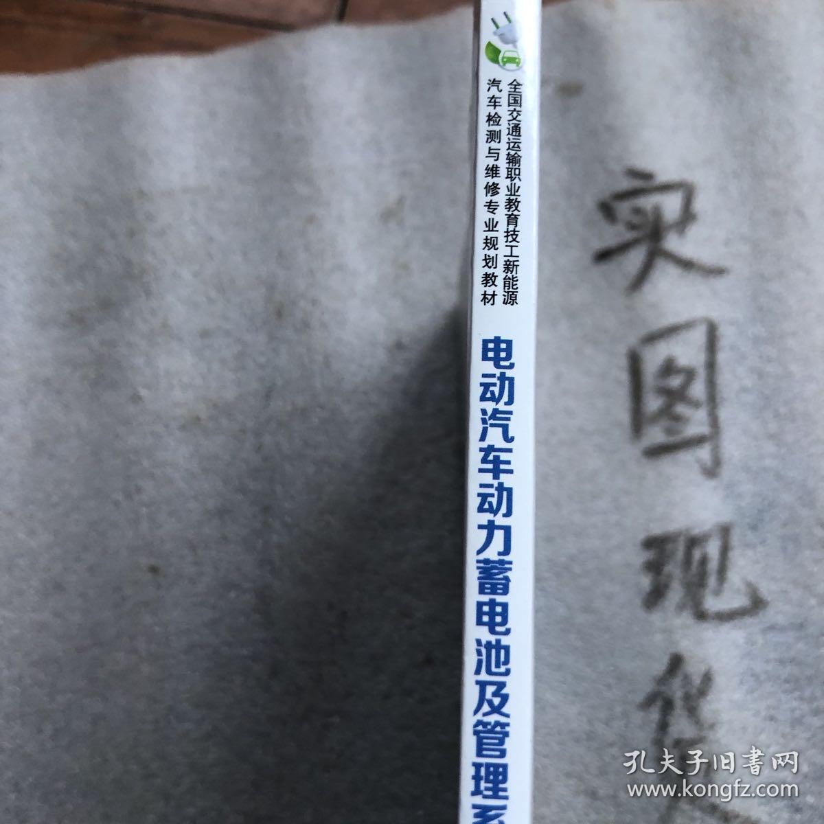 电动汽车动力蓄电池及管理系统