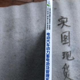 电动汽车动力蓄电池及管理系统