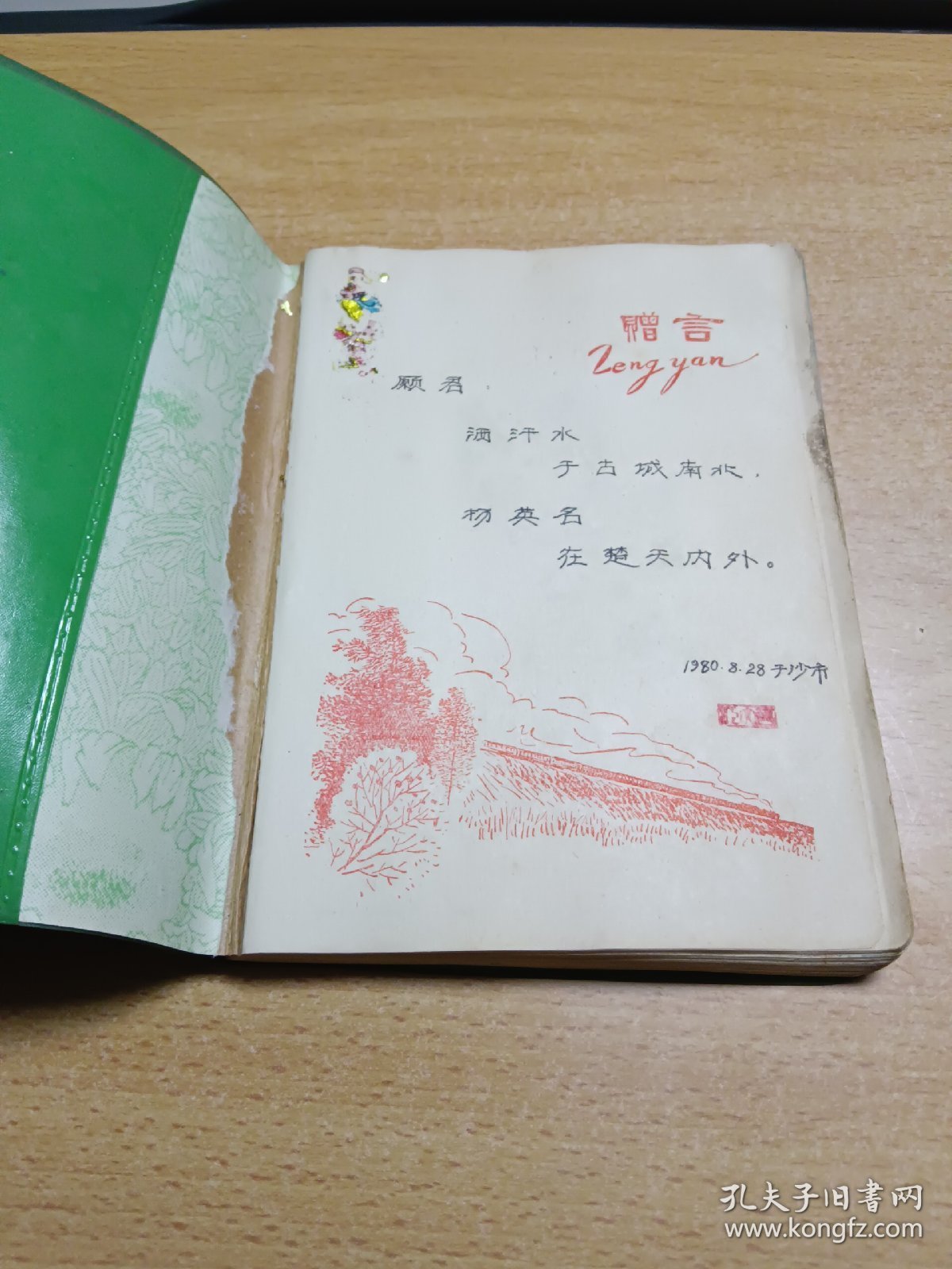 1979年笔记本，内有精美插图