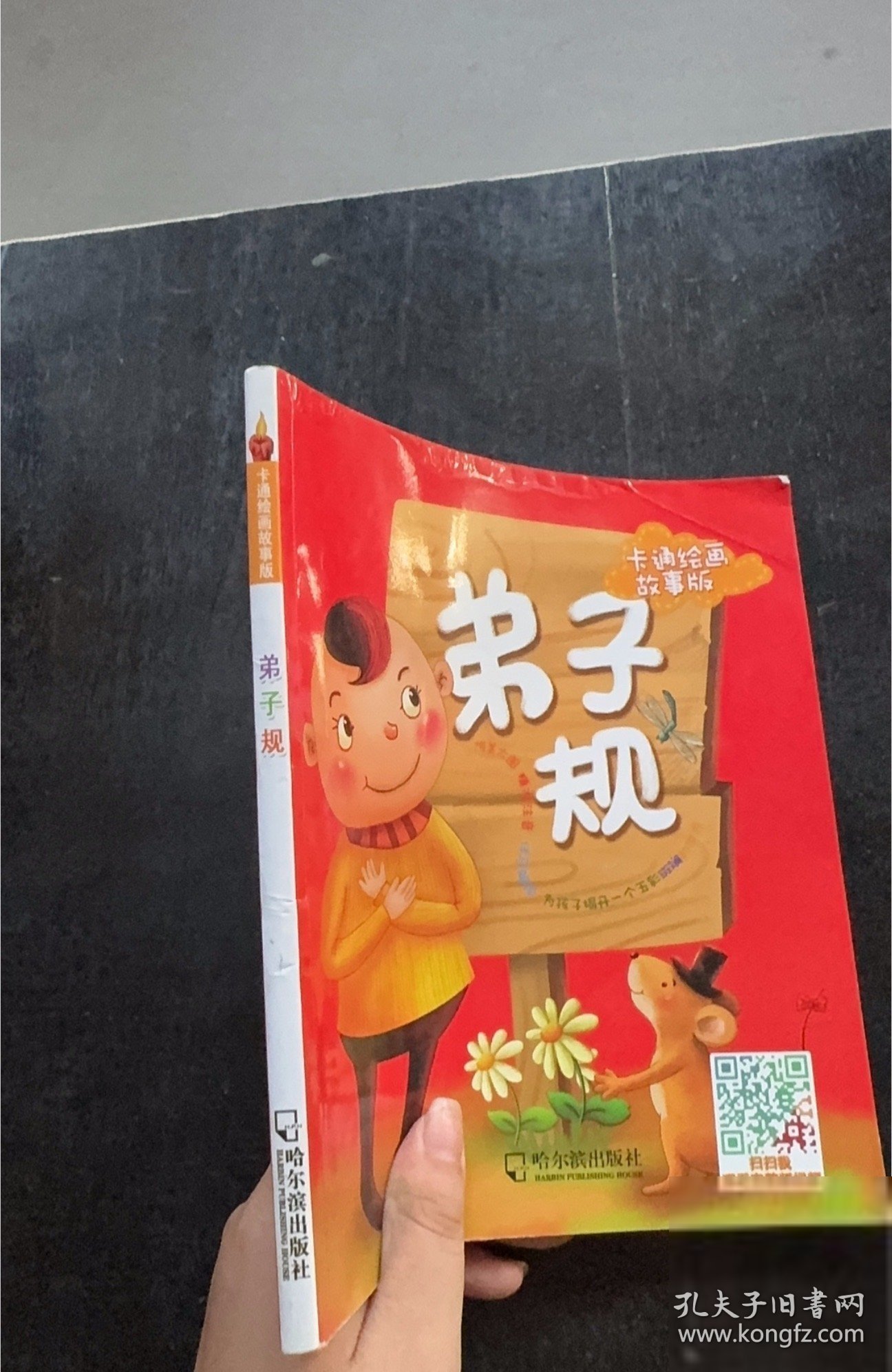 小雪人·全面成才听读故事：弟子规顾作峰 编9787548406792