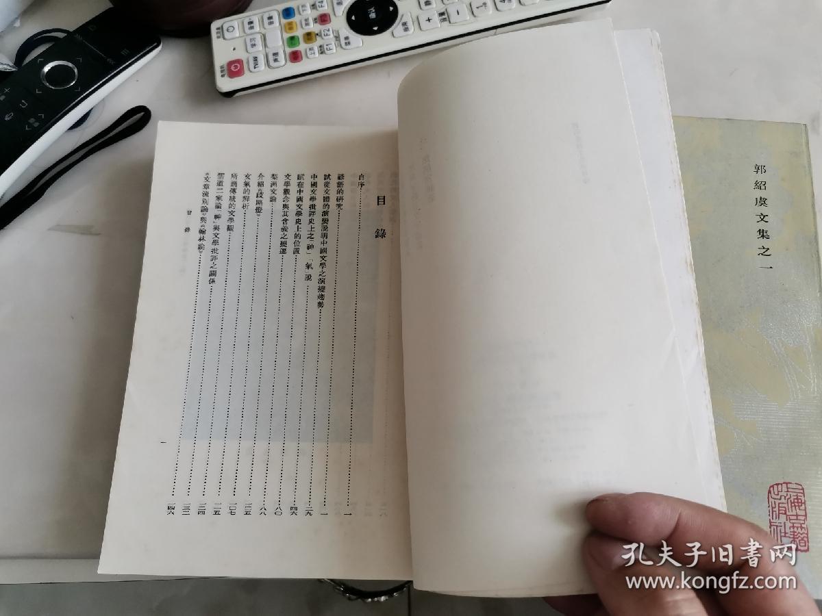 照隅室古典文学论集，上下编全