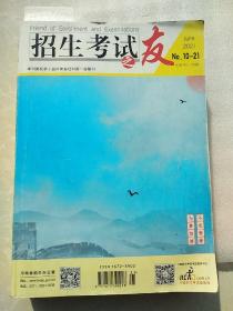 招生考试之友(专业目录 2021年理科)