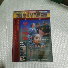 中国影视节目信息网 2001年12月