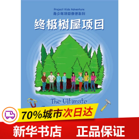 青少年项目奇遇系列：《终极书屋项目》《可怕的鬼屋项目》《妙趣横生的科技节项目》《情人节灾难项目》《复活节霸王转型项目》（全5册）