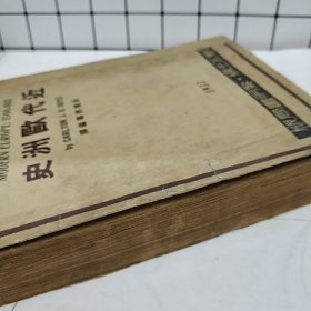 近代欧洲史