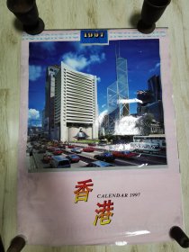 1997年塑料挂历 香港 （全13张大幅89x64cm2月份有残缺见图）