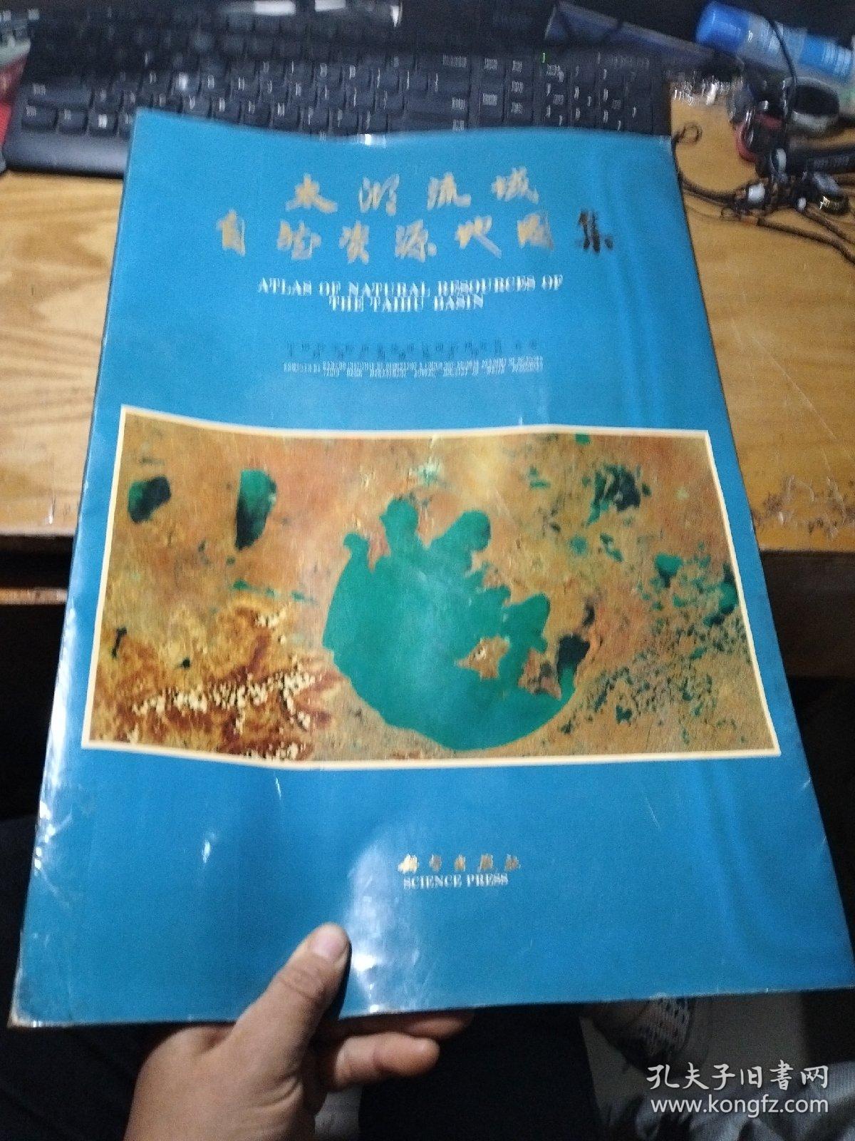 太湖流域自然资源地图集，看图发货