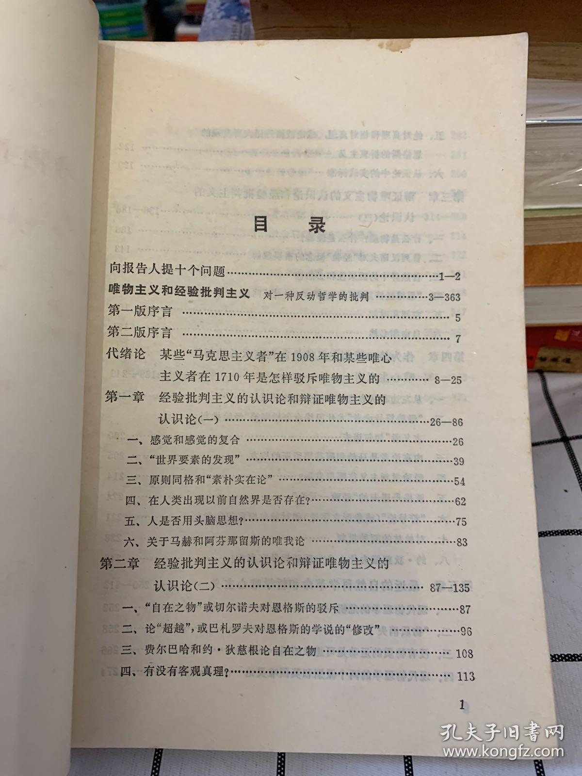 列宁唯物主义和经验批判主义