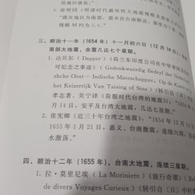 清代台湾自然灾害史料新编