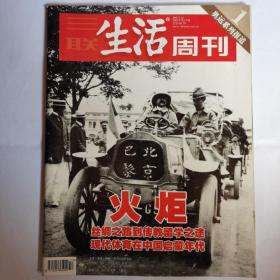 《三联生活周刊》杂志，2007-05-14，2007年第17期。部分页码有字迹，介意勿拍。