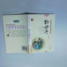 牡丹亭