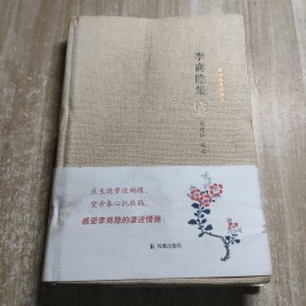 名家精注精评本：李商隐集