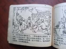 老版连环画：大寨之路（上集）