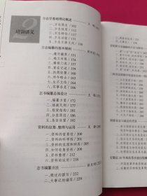 方志编纂培训讲义