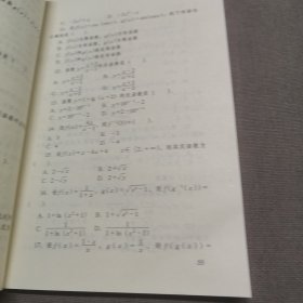 高等数学 高等教育学历文凭考试全国统考课程教材