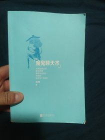 魔鬼聊天术
