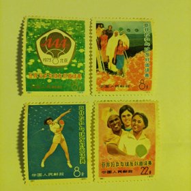 邮票1973编94亚非拉乒乓球友好邀请赛全套4张