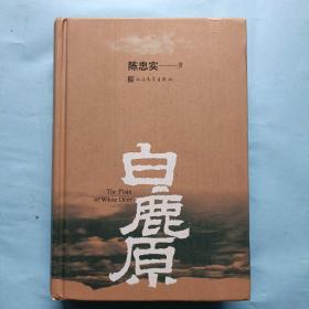 白鹿原